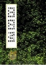 姚生传（1991 PDF版）
