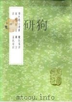 药言 1985 PDF电子版封面 17018·151 姚舜牧著