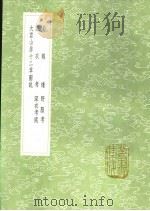 野服考   1991  PDF电子版封面  7101008941  方凤纂 