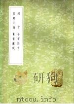 业儒臆说 1985 PDF电子版封面 17018·151 陶圻著