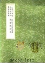 一棕居诗稿 1991 PDF电子版封面 7101008941 冯柷纂