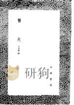 医先   1985  PDF电子版封面  17018·151  王文禄撰 