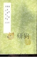 仪礼释宫（1985 PDF版）