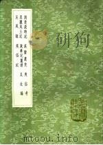 夷俗记   1991  PDF电子版封面  7101008941  萧大亨纂 