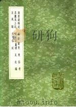 夷俗考   1991  PDF电子版封面  7101008941  方凤著 