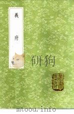 义府 1985 PDF电子版封面 17018·151 黄生撰