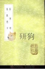 易传灯 1985 PDF电子版封面 17018·151 徐总干撰