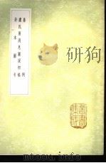 易例 1985 PDF电子版封面 17018·151 惠栋撰