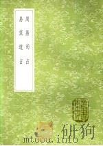 易筮遗占 1991 PDF电子版封面 7101008941 李道平著