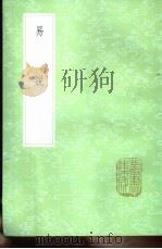 易说（1985年新1版 PDF版）