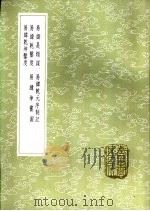 易纬坤灵图 1985 PDF电子版封面 17018·151 郑玄注