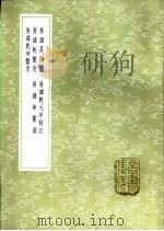 易纬乾坤凿度 1985 PDF电子版封面 17018·151 庖犠氏先文