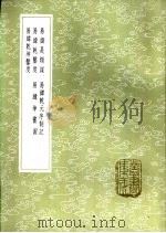 易纬乾凿度 1985 PDF电子版封面 17018·151 郑玄注