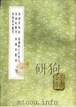 易纬是类谋 1985 PDF电子版封面 17018·151 (汉)郑玄注