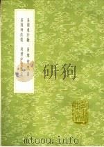 易纬通卦验 1991 PDF电子版封面 7101008941 郑玄注