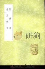 易象意言 1985 PDF电子版封面 17018·151 蔡渊撰