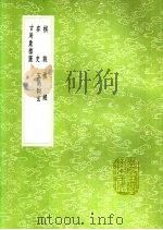 弈史 1991 PDF电子版封面 7101008941 王稚著