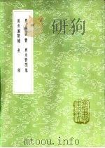 异鱼图赞 1985 PDF电子版封面 17018·151 杨慎著