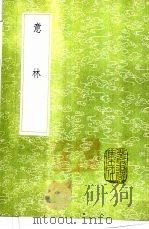 意林 1991 PDF电子版封面 7101008941 马总撰
