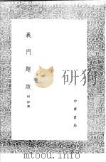 义门题跋（1991 PDF版）
