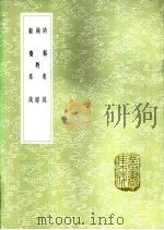毅斋奏疏 1985 PDF电子版封面 17018·151 查铎著