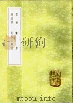 因论 1985 PDF电子版封面 17018·151 刘禹锡著