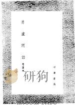勇卢闲诘 1985 PDF电子版封面 17018·151 赵之谦撰