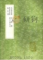 馀生录   1991  PDF电子版封面  7101008941  张茂滋述 