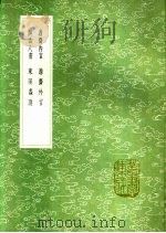 与古人书 1991 PDF电子版封面 7101008941 张自烈著