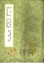 与物传 1991 PDF电子版封面 7101008941 王文录撰