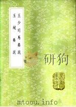 玉城奏疏（1985 PDF版）