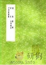 玉局钩玄（1991 PDF版）