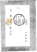 元丰题跋（1985 PDF版）