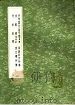 袁天纲外传（1991 PDF版）
