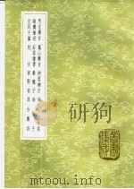 约言 1985 PDF电子版封面 17018·151 薛蕙撰