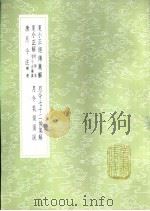 月令七十二候集解 1985 PDF电子版封面 17018·151 吴澄著