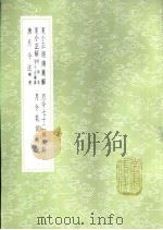 月令气候图说 1985 PDF电子版封面 17018·151 李调元撰