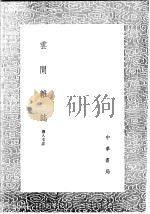 云间杂志（1991 PDF版）