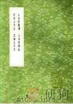 云南山川志 1991 PDF电子版封面 7101008941 杨慎撰