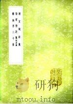 杂百二十首 1985 PDF电子版封面 17018·151 李峤纂