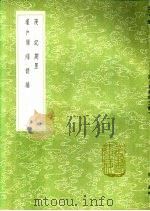 璅语编 1991 PDF电子版封面 7101008941 杨慎著