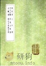 占验录 1985 PDF电子版封面 17018·151 周履靖辑
