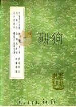 张邦昌事略 1991 PDF电子版封面 7101008941 王偁撰