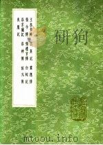 张遵言传（1991 PDF版）