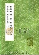 赵氏二美遗踪 1991 PDF电子版封面 7101008941 秦醇撰