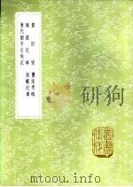 浙鹾纪事   1985  PDF电子版封面  17018·151  叶永盛著 