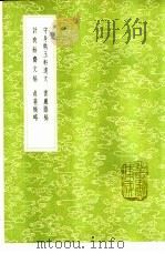 贞蕤稿略（1985 PDF版）