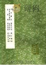 征南录 1991 PDF电子版封面 7101008941 滕甫纂