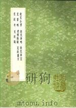 拯荒事略 1991 PDF电子版封面 7101008941 欧阳元著