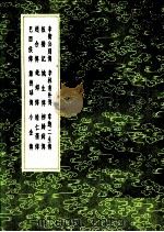 郑德璘传（1991 PDF版）